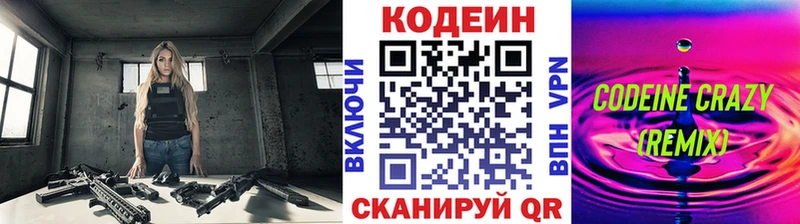 Кодеин напиток Lean (лин) Макарьев